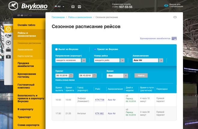 Авиакомпания Azur Air полетит и из Внуково