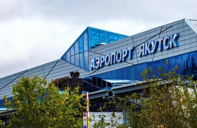 Аэропорт Якутска к 2032 году обеспечит годовой пассажиропоток свыше 1,5 млн человек