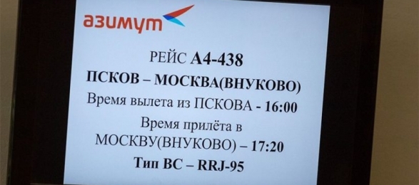 Авиакомпания «Азимут» делает Псков доступнее