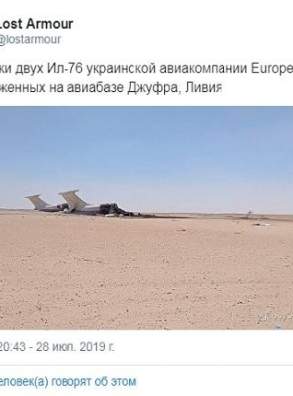 Украинская авиакомпания потеряла два Ил-76 в Ливии
