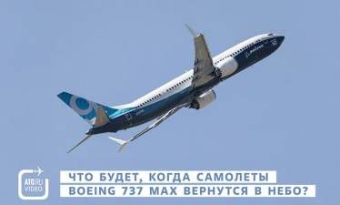 ВИДЕО: Что будет, когда самолеты Boeing 737MAX вернутся в небо?