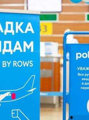 Первая крупная российская авиакомпания перешла на отечественную систему обслуживания пассажиров