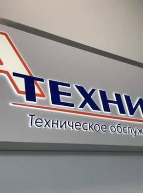 &#171;Аэрофлот Техникс&#187; &#8212; новое имя на рынке технического обслуживания и ремонта воздушных судов в России