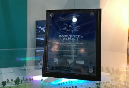 Аэропорт Геленджик стал лауреатом премии Воздушные ворота России
