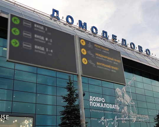 Фото аэропорта Домодедово